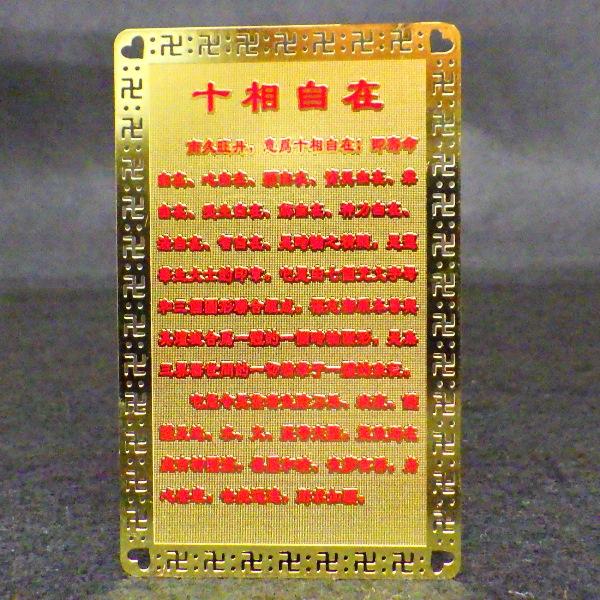 財布に入れる お守り カード型 護符 魔除け チベット密教 長寿