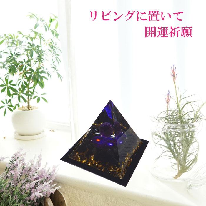 オルゴナイト ピラミッド型 アメジスト オニキス 天然石 癒し