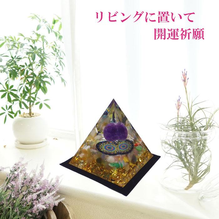 オルゴナイト ピラミッド型 アメジスト 水晶 天然石 癒し