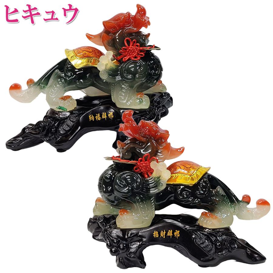ヒキュウ 貔貅 ひきゅう 風水 置物 宝くじ 開運祈願 金運アップ 龍の