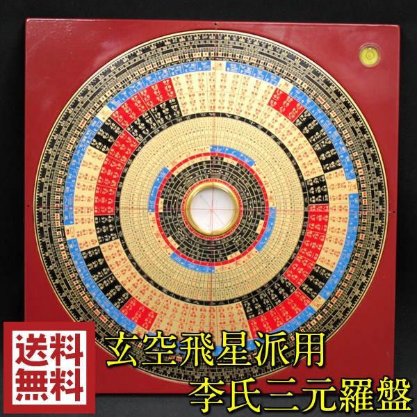 開運 風水 羅盤 置物 方角 羅針盤 吉凶方位 風水グッズ 開運グッズ
