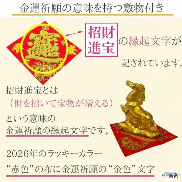 開運 午の置物 福袋 雑貨 2026 風水 置物 縁起物 グッズ ハッピー