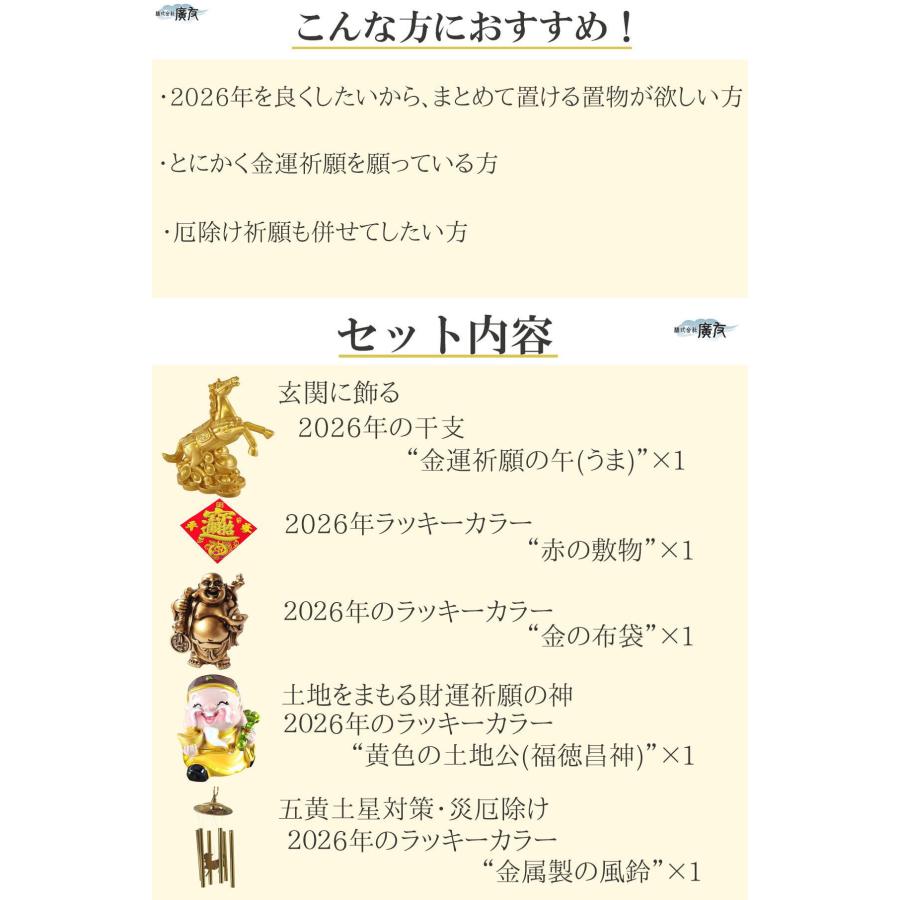開運 午 馬の置物 福袋 雑貨 2026 風水 置物 縁起物 グッズ ハッピー