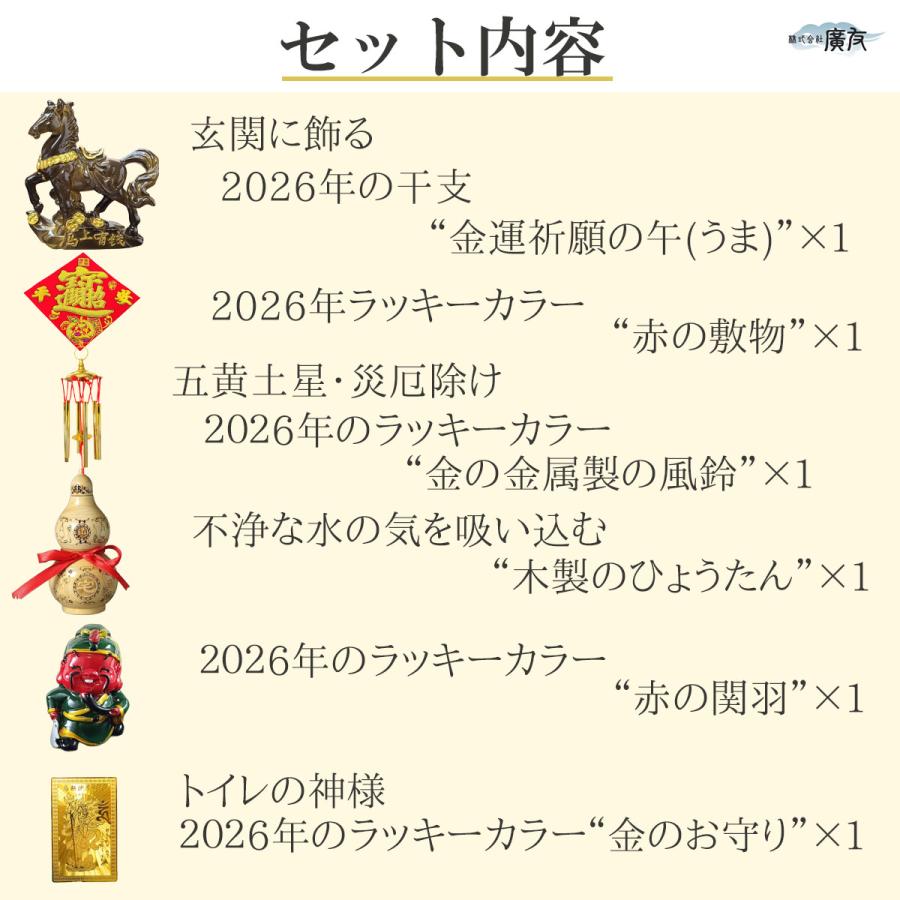 開運 龍の置物 福袋 雑貨 2026 風水 置物 縁起物 グッズ ハッピー