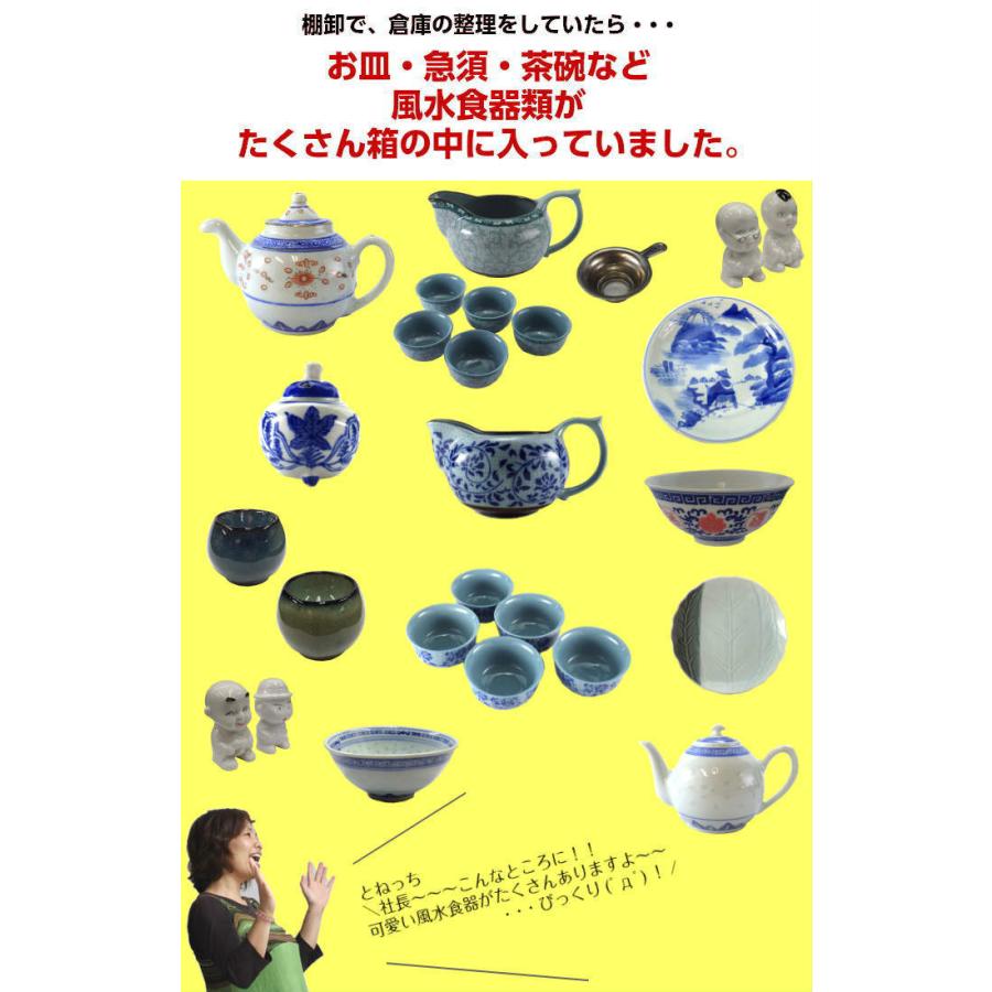 開運 ポイント消化 (訳アリ 返品・交換不可)選べる 風水 食器 3個