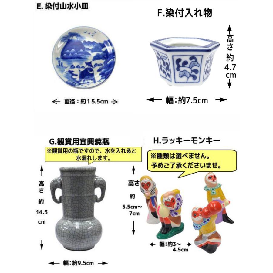 開運 ポイント消化 (訳アリ 返品・交換不可)選べる 風水 食器 3個
