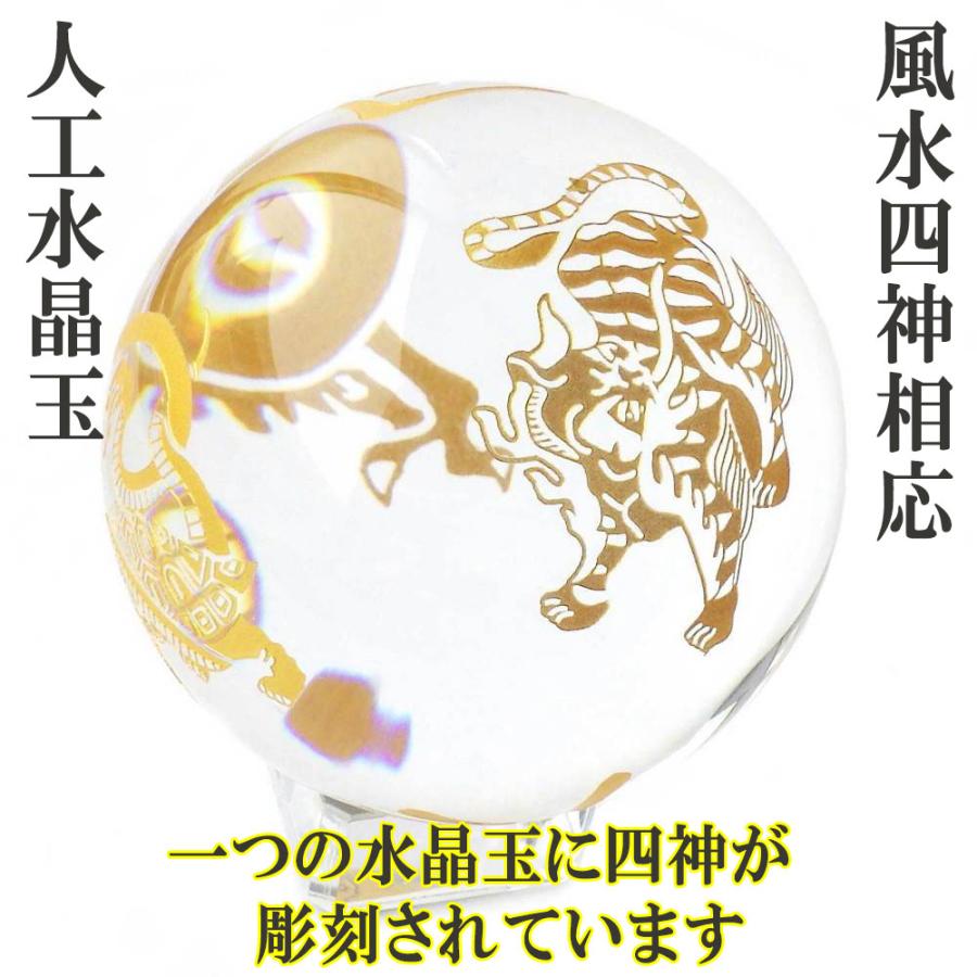開運 人工水晶玉 四神相応 置物 四神獣 水晶 丸玉 風水 白虎 開運 人工水晶玉 四神相応 置物 四神獣 水晶 丸玉 風水 白虎