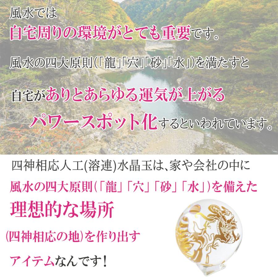 開運 人工水晶玉 四神相応 置物 四神獣 水晶 丸玉 風水 白虎 青龍 玄武