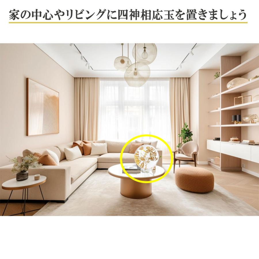 開運 人工水晶玉 四神相応 置物 四神獣 水晶 丸玉 風水 白虎 青龍 玄武