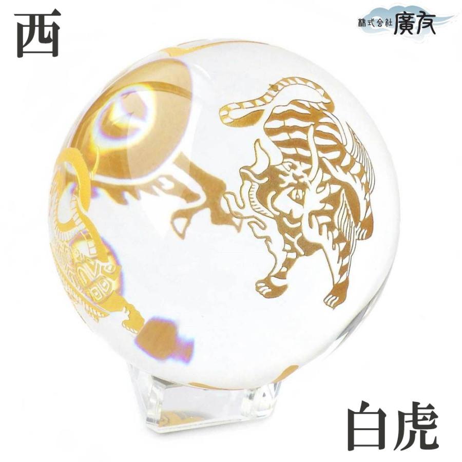 開運 人工水晶玉 四神相応 置物 四神獣 水晶 丸玉 風水 白虎 青龍 玄武