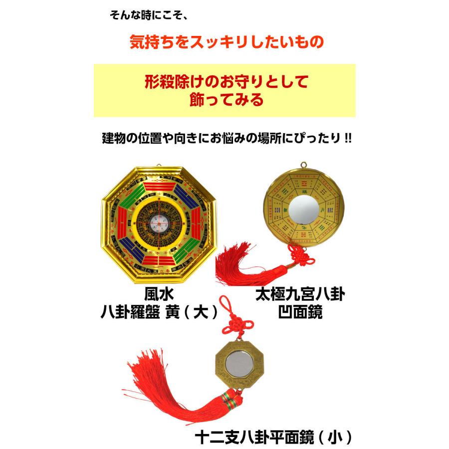 風水 鏡 八卦鏡 魔除け 八角形 魔除けグッズ 玄関 置物 八角形の鏡 厄除けグッズ 壁掛け 風水グッズ 開運グッズ 訳アリ 返品・交換不可 形殺除け福袋3点セット :keisatu:開運風水ドットコム ヤフー店 - 通販 - Yahoo!ショッピング 風水 鏡 八卦鏡 魔除け 八角形 魔除けグッズ 玄関 置物 八角形の鏡 厄除けグッズ 壁掛け 風水グッズ 開運グッズ 訳アリ 返品・交換不可 形殺除け福袋3点セット :keisatu:開運風水ドットコム ヤフー店 - 通販 - Yahoo!ショッピング