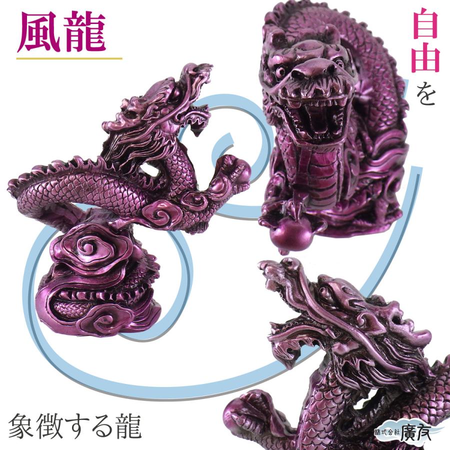 龍の置物 風水 玄関 干支 4本爪 紫 龍 昇り龍 かわいい 置物 龍の置物 風水 玄関 干支 4本爪 紫 龍 昇り龍 かわいい 置物