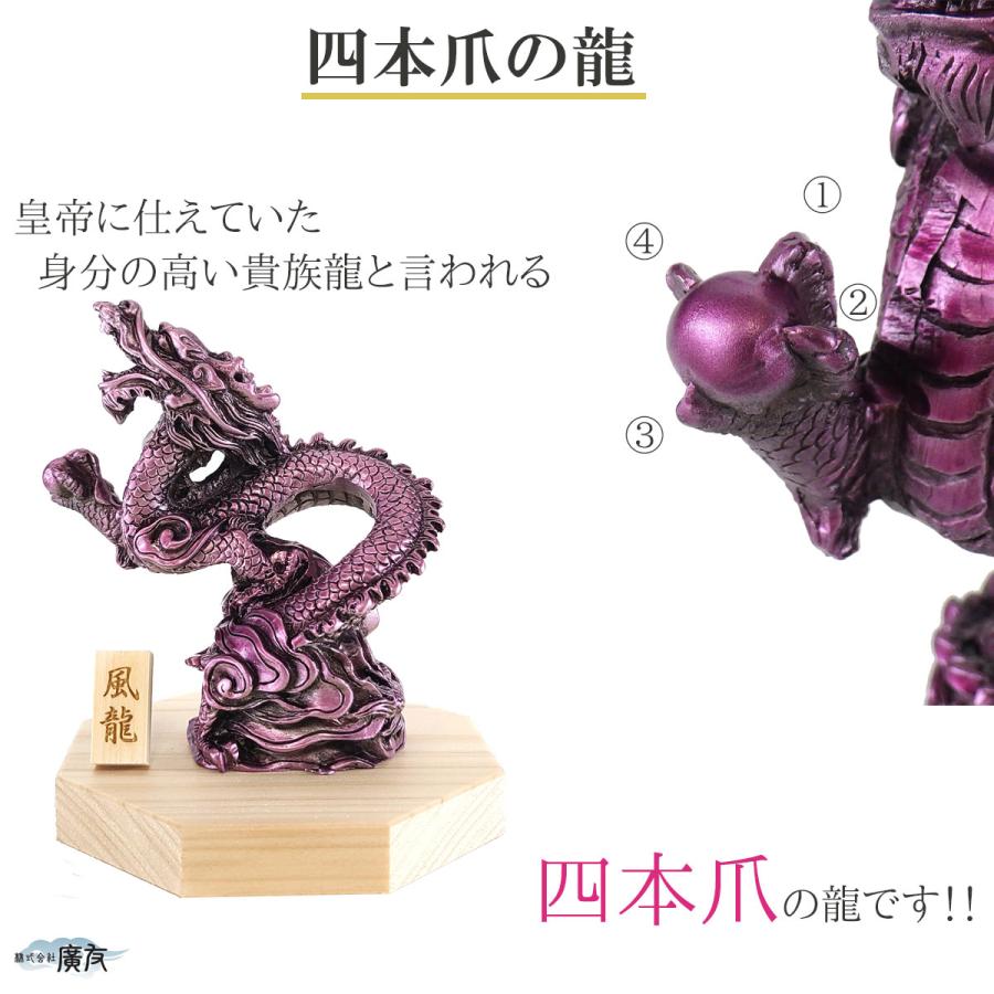 龍の置物 風水 玄関 干支 4本爪 紫 龍 昇り龍 かわいい 置物 龍の置物 風水 玄関 干支 4本爪 紫 龍 昇り龍 かわいい 置物