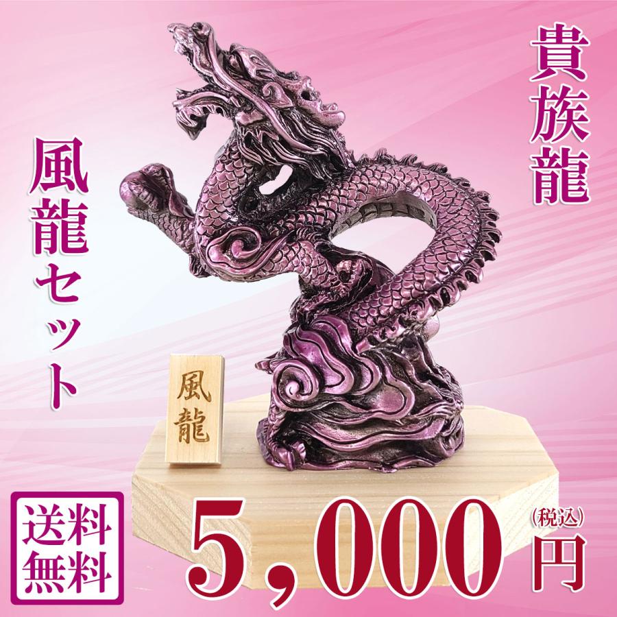 龍の置物 風水 玄関 干支 4本爪 紫 龍 昇り龍 かわいい 置物 龍の置物 風水 玄関 干支 4本爪 紫 龍 昇り龍 かわいい 置物