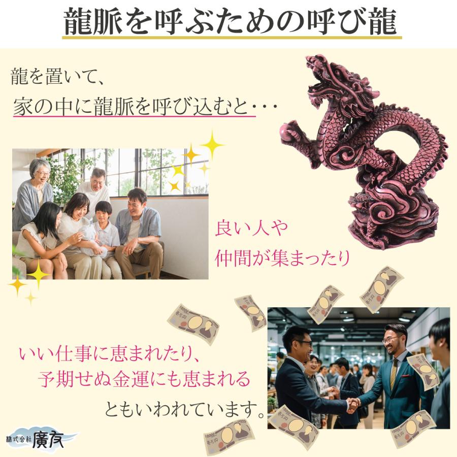風水 龍の置物 玄関 4本爪 黄龍 黒龍 白龍 青龍 桃色 紫 茶色 龍 昇り 