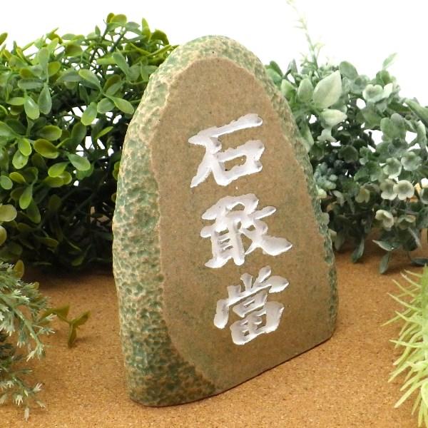 開運 石敢當 いしがんとう 玄関 風水 置物 魔除けグッズ お守り 開運