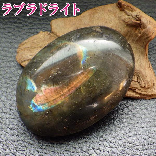 開運 ラブラドライト 原石 ルース 天然石 パワーストーン 開運グッズ