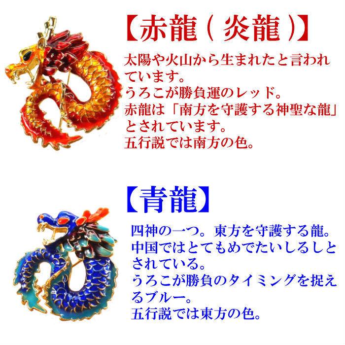 龍の飾り 風水 龍 置物 金 風水グッズ 玄関 五本爪 金龍 赤龍 青龍 ドラゴン 風水ラッキーカラー 龍ブローチ 選べる全2色 Mn 開運風水ドットコム ヤフー店 通販 Yahoo ショッピング