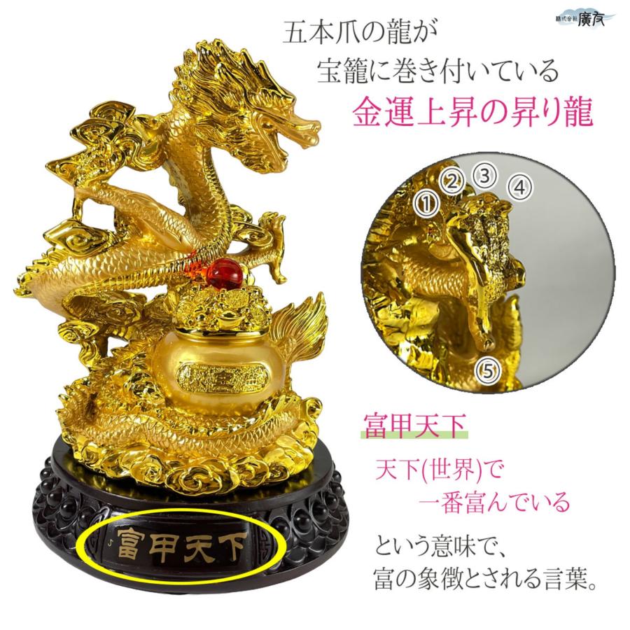 開運 龍の置物 風水 龍 置物 金 風水グッズ 玄関 五本爪 金龍 宝珠