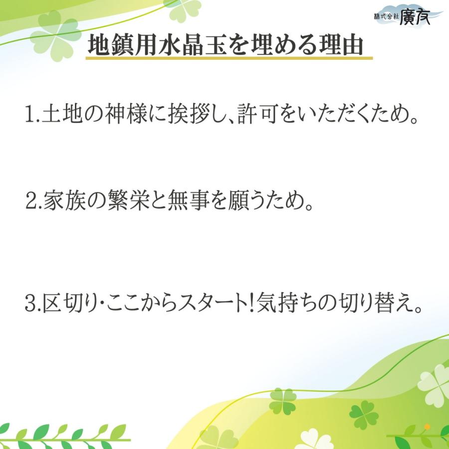 風水 地鎮祭 水晶 地鎮水晶 埋め方 結界 土地 浄化 天然水晶玉 水晶丸