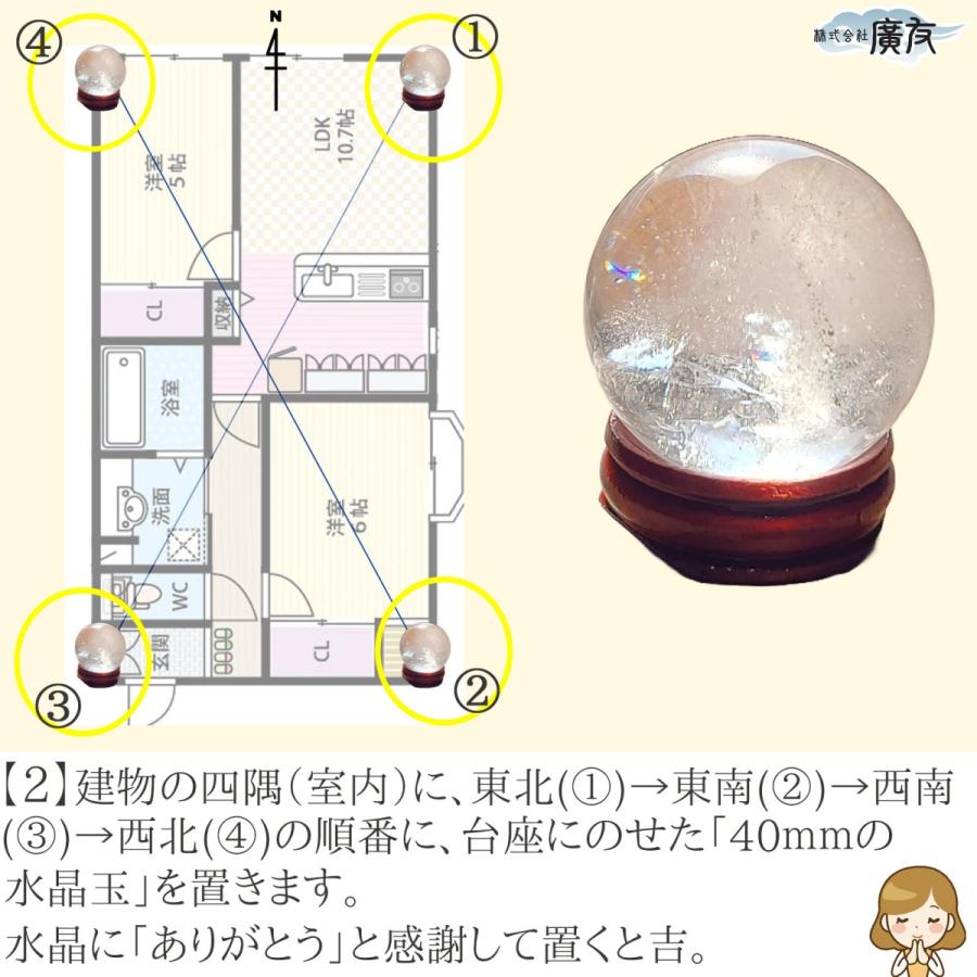 風水 地鎮祭 水晶 地鎮水晶 埋め方 結界 土地 浄化 天然水晶玉 水晶丸
