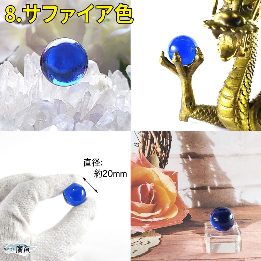開運 水晶玉 20mm 水晶 丸玉 合成水晶 クリスタル合成 お守り 魔除け