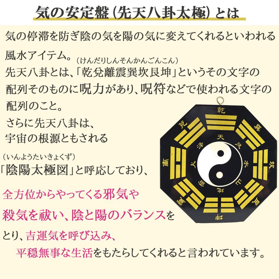 開運 風水 気の安定盤 置物 風水グッズ 安定盤 置き 方 効果 先天八卦