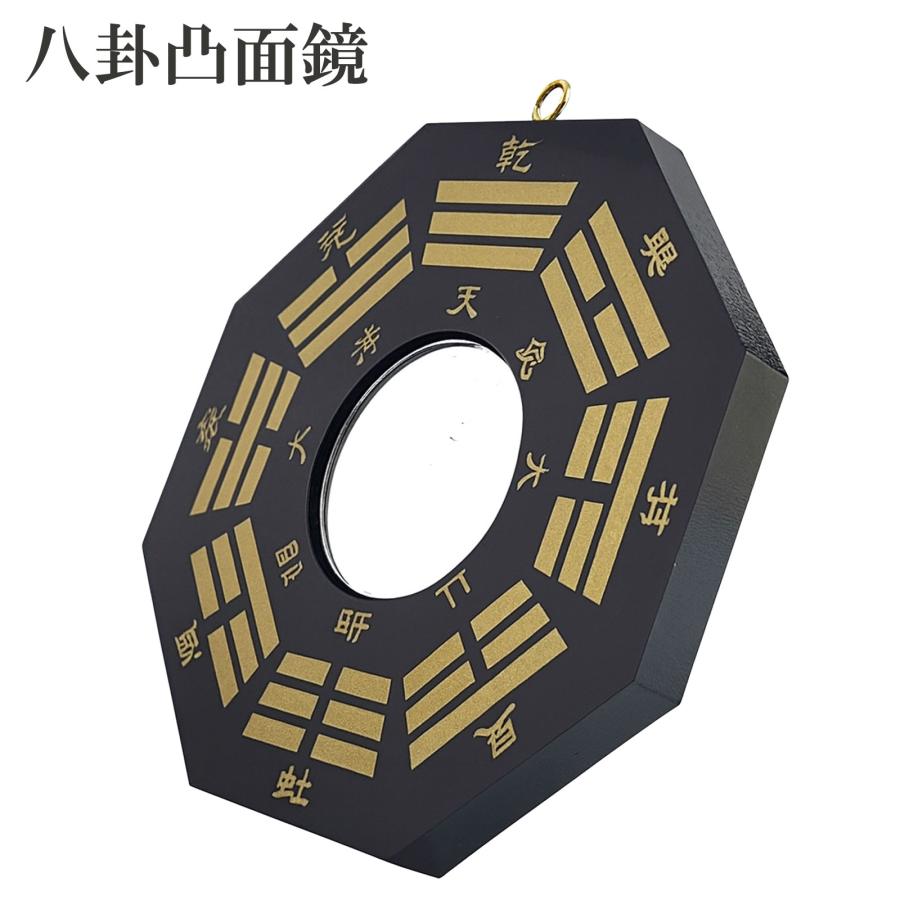 開運 風水 鏡 八卦鏡 魔除け 八角形 魔除けグッズ 玄関 置物 八角形鏡