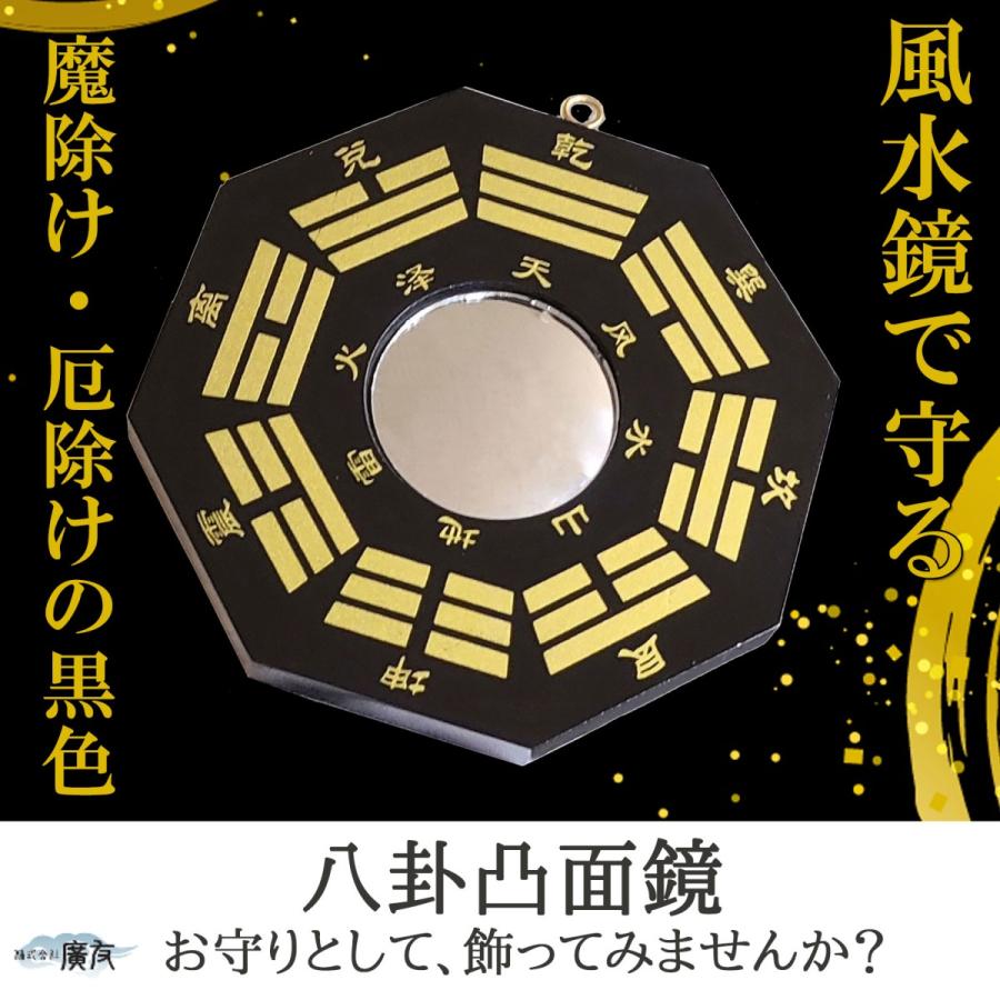 開運 風水 鏡 八卦鏡 魔除け 八角形 魔除けグッズ 玄関 置物 八角形鏡