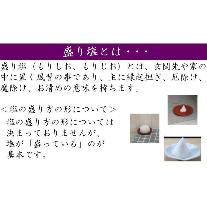 開運 風水 盛り塩 皿 やり方 盛り塩セット 玄関 お清めの塩 盛塩 粗塩
