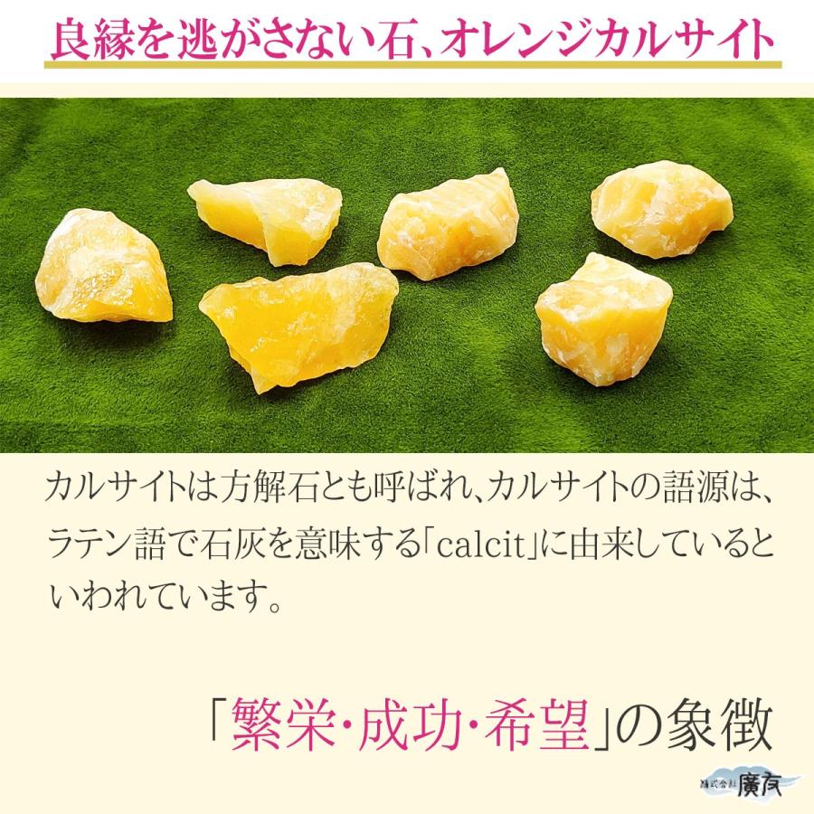 開運 カルサイト 原石 方解石 恋愛運 パワーストーン 天然石 開運