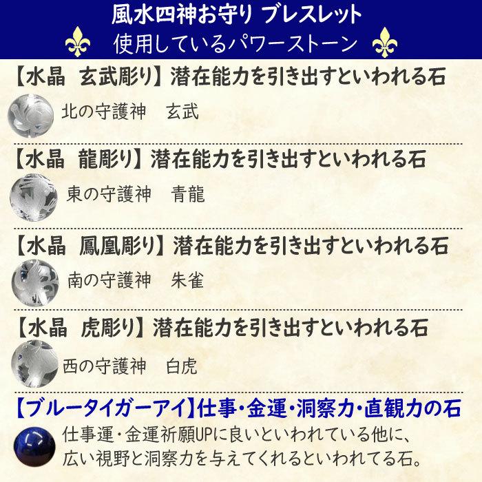 開運 四神 パワーストーン ブレスレット 四神獣 風水 白虎 青龍 玄武