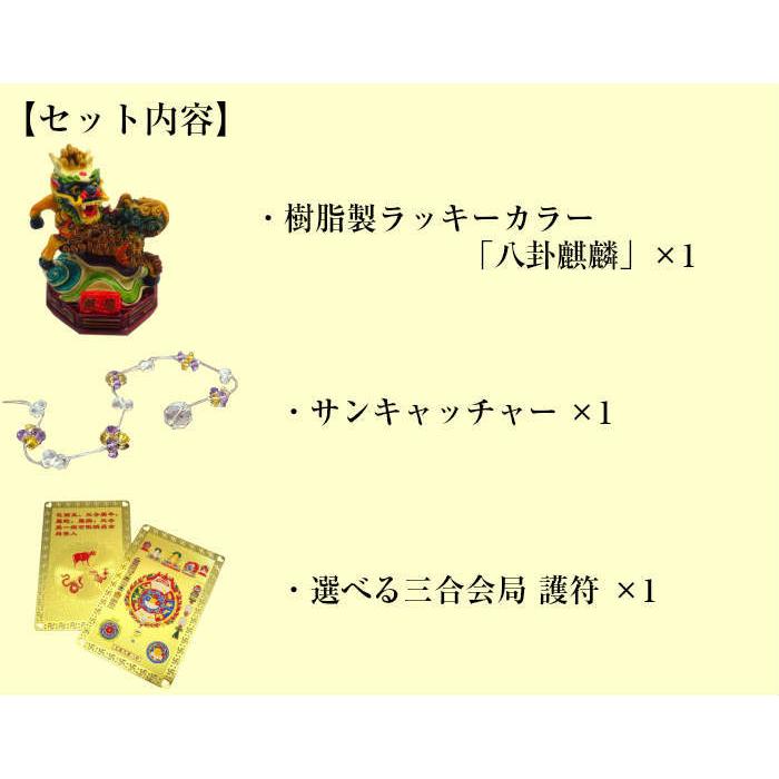 【ギフトBOX付】金運＆財運UPサンキャッチャー② 開運 福袋 2026 開運祈願 プライベートの人間関係円満福袋 対人運祈願