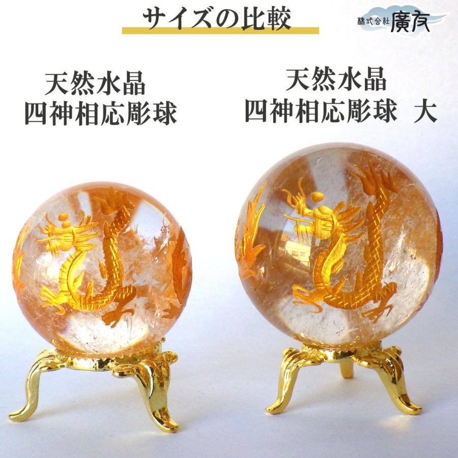 開運 四神獣 水晶玉 水晶 丸玉 置物 風水 四神 パワーストーン 白虎