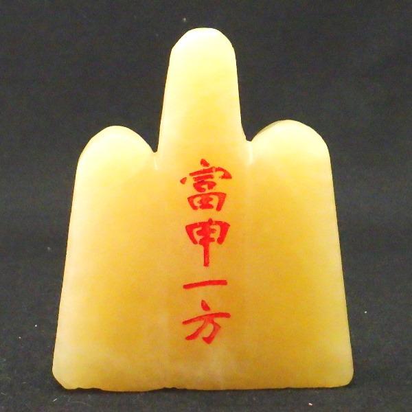 開運 石敢當 いしがんとう 玄関 風水 置物 魔除けグッズ お守り