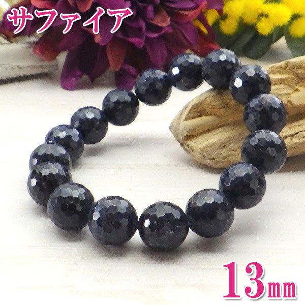 開運 サファイア ブレスレット メンズ 青い石 パワーストーン お守り