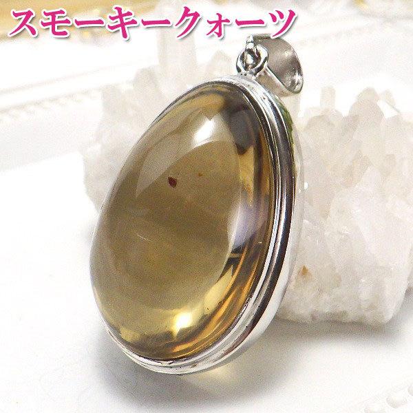 開運 スモーキークォーツ 茶水晶 ネックレス 煙水晶 ペンダント トップ