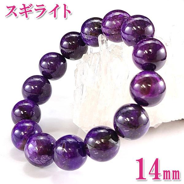 スギライト ブレスレット 本物 三大ヒーリングストーン パワーストーン