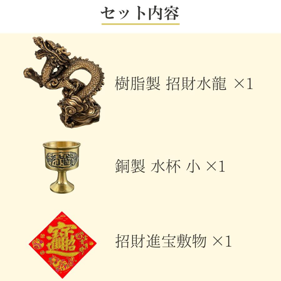 開運 龍の置物 風水 龍 玄関 金 グッズ 玄関 四本爪 金龍 水杯 福袋