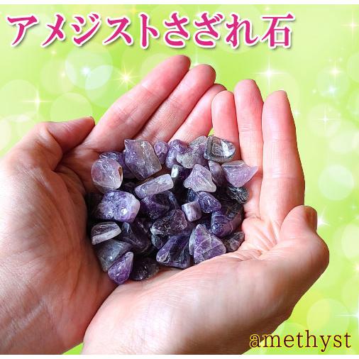 A★セール特選品★紫水晶✴︎300g【天然石アメジストクォーツさざれ】プレ付♡ e☆セール特選品☆紫水晶✴︎300g【天然石アメジストクォーツ