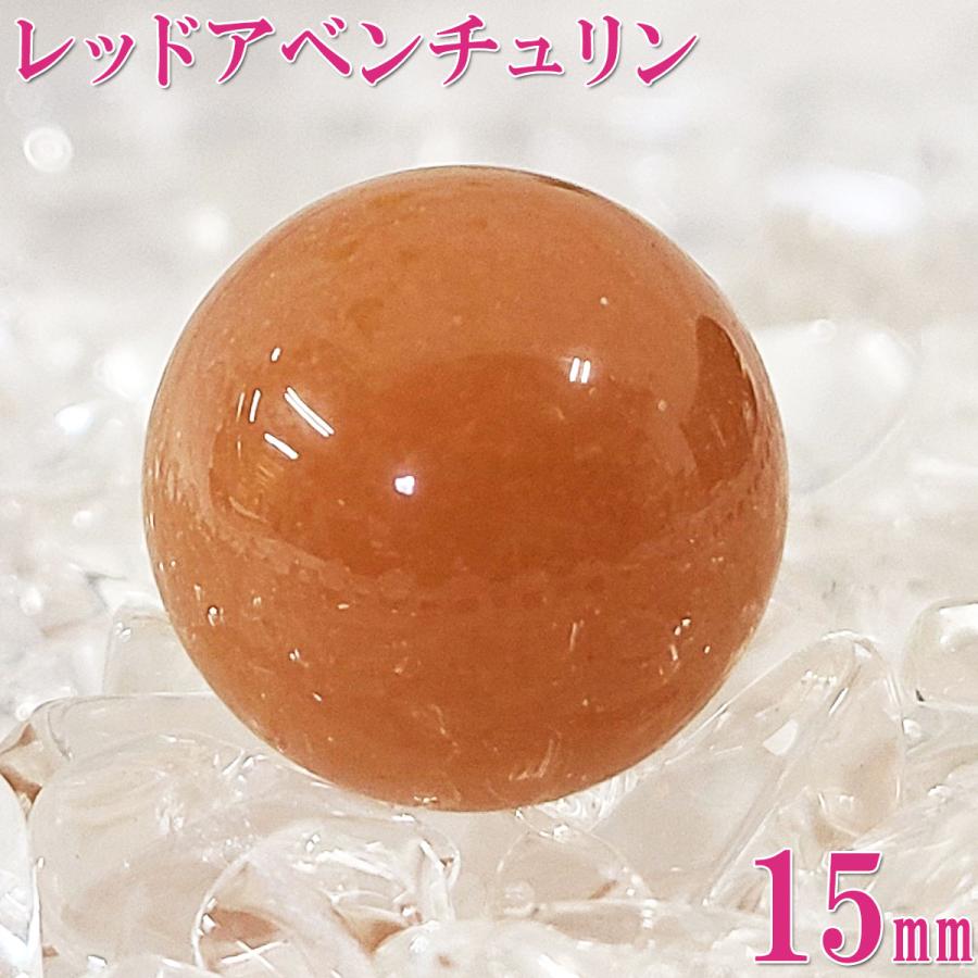 開運 アベンチュリン 原石 天然石 丸玉 穴なし パワーストーン 開運
