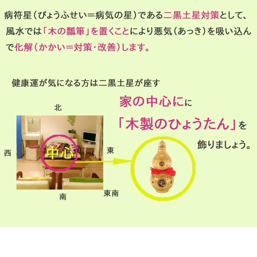 開運 風水 ひょうたん 瓢箪 置物 置き場所 寝室 縁起物 無病息災 開運 風水 ひょうたん 瓢箪 置物 置き場所 寝室 縁起物 無病息災