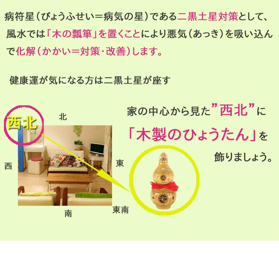 開運 風水 ひょうたん 瓢箪 置物 置き場所 寝室 縁起物 無病息災
