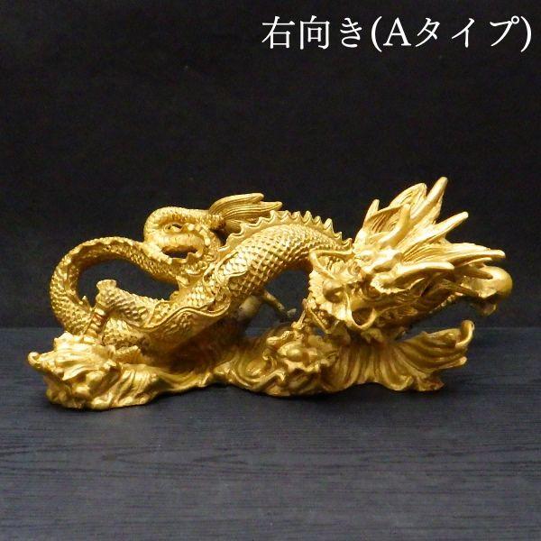 開運 龍の置物 玄関 干支 金 銅製 5本爪 金色 龍置物 真鍮 風水