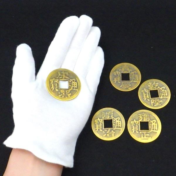 風水古銭 風水 財布 古銭 効果 金運アップ グッズ 風水グッズ 開運グッズ 縁起物 ( 銅製 風水五帝古銭 大 5枚組 ) | 開運 | 02