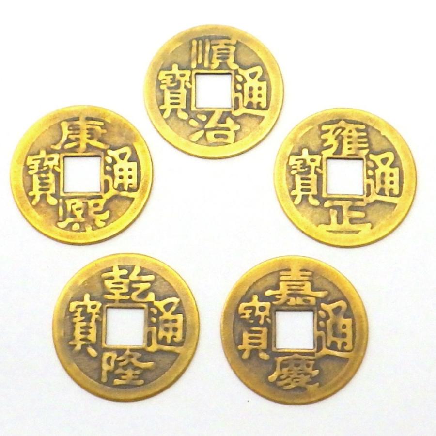風水古銭 風水 財布 古銭 効果 金運アップ グッズ 風水グッズ 開運グッズ 縁起物 ( 銅製 風水五帝古銭 大 5枚組 ) | 開運 | 03