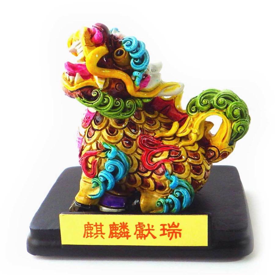 【開運】四霊獣　チーリン（麒麟）置物 開運 風水 麒麟 置物 風水グッズ 麒麟置物 きりん キリン 玄関