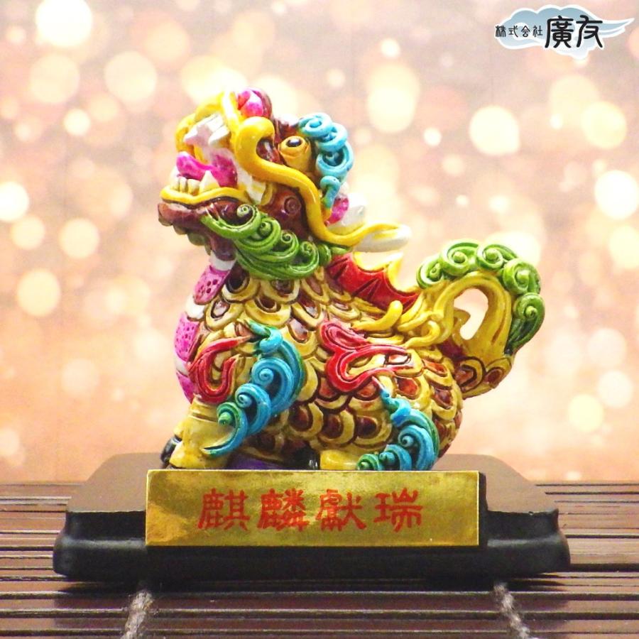 開運 風水 麒麟 置物 風水グッズ 麒麟置物 きりん キリン 玄関