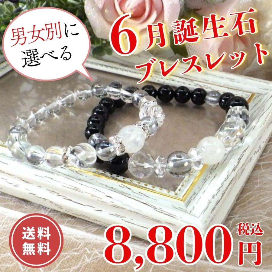 開運 誕生石 6月 誕生石ブレスレット 天然石 パワーストーン メンズ