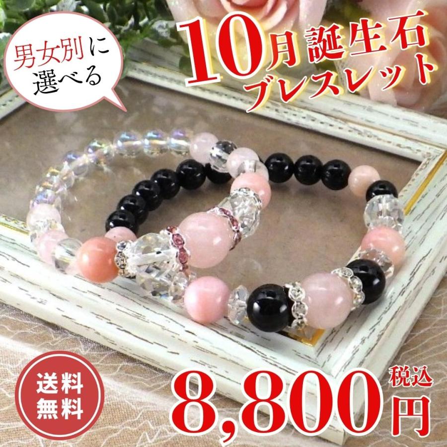 開運 誕生石 10月 誕生石ブレスレット 天然石 パワーストーン メンズ